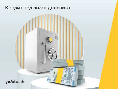 Кредит под залог депозита от Yelo Bank