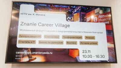 Студенты и работодатели Нижнего Новгорода встретились на крупном форуме