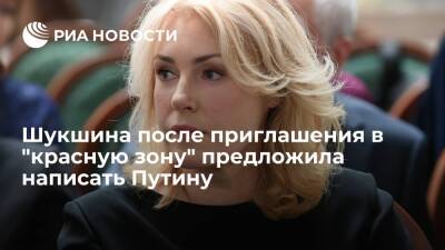 Шукшина предложила написать письмо Путину с призывом прекратить деление по привитости