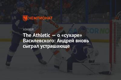 The Athletic — о «сухаре» Василевского: Андрей вновь сыграл устрашающе
