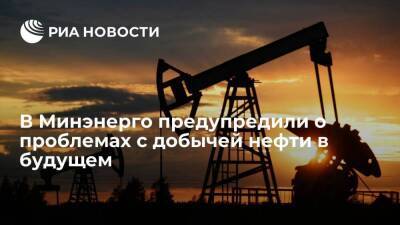 Павел Сорокин: почти вся добываемая нефть в России станет трудноизвлекаемой через 10 лет