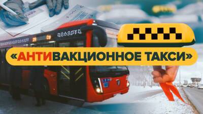 «Антивакционное такси» появилось в Казани после введения QR-кода в транспорте