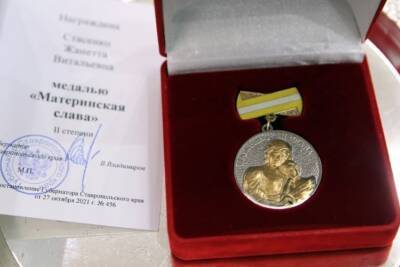 Медали «Материнская слава» вручили 32 многодетным матерям на Ставрополье