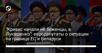 "Кризис начали не беженцы, а Лукашенко": евродепутаты о ситуации на границе ЕС и Беларуси
