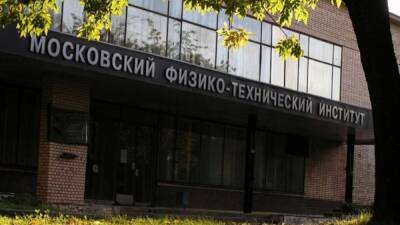 Московский физико-технический институт внесен в санкционный список США