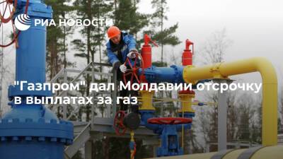 "Газпром" согласился дать Молдавии два дня отсрочки в оплате поставок газа