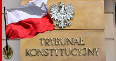 В Польше признали конвенцию ЕС по правам человека частично неконституционной