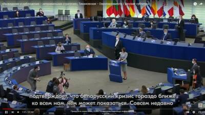 Тихановская строго поговорила с полупустым залом Европарламента