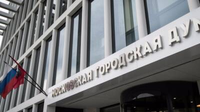 Мосгордума приняла бюджет столицы на 2022-2024 годы