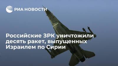 Израильские F-16 ночью выпустили 12 ракет по Сирии, десять из которых были уничтожены