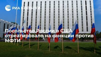 Посол России в США: санкции против МФТИ не способствуют нормализации двусторонних связей