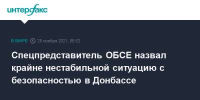 Спецпредставитель ОБСЕ назвал крайне нестабильной ситуацию с безопасностью в Донбассе