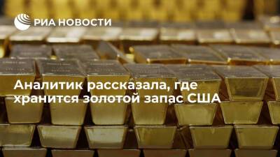 Аналитик Лукичева: в "Форт Ноксе" хранится около 4580 тонн американского золота
