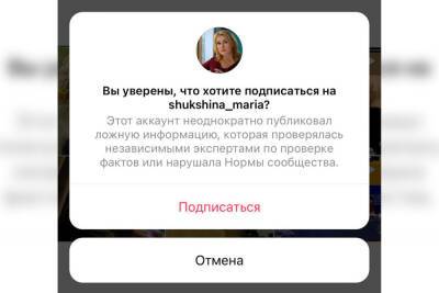 Instagram ограничил подписку на аккаунт Марии Шукшиной