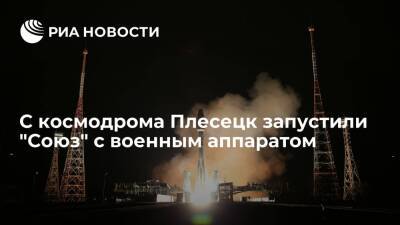 Минобороны: с космодрома Плесецк запустили ракету "Союз-2.1Б" с военным аппаратом