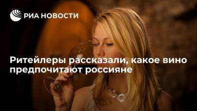 Эксперт Караваев: большинство россиян предпочитают полусухие или сухие красные вина