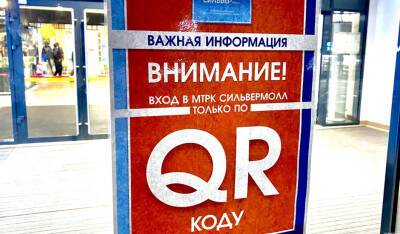 Госдума рассмотрит законопроект о введении QR-кодов 16 декабря