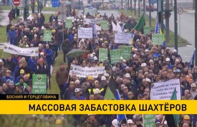 Массовая забастовка шахтеров проходит в Боснии и Герцеговине