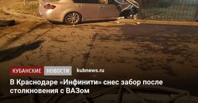 В Краснодаре «Инфинити» снес забор после столкновения с ВАЗом