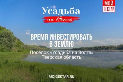 «Мой гектар»: купить гектар за 100 тысяч рублей и получать дивиденды от земли