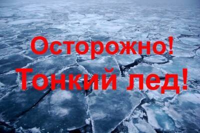Жителей Тверской области просят не выходить на лёд