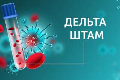 В Украине выявили самую заразную мутацию Delta-штамма