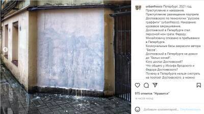 Коммунальщики залили краской портрет Достоевского в Кузнечном переулке