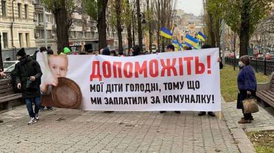 В Киеве проходит митинг против возросших тарифов на услуги ЖКХ
