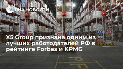 X5 Group признана одним из лучших работодателей РФ в рейтинге Forbes и KPMG