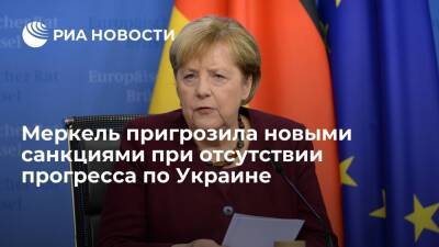И.о. канцлера ФРГ Меркель призвала ЕС к единству позиции по Украине, включая санкции