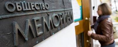 Верховный суд продолжит рассмотрение иска о ликвидации общества «Мемориал» 14 декабря