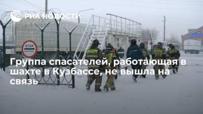 При спасательной операции на шахте "Листвяжная" в Кузбассе пропала группа горноспасателей
