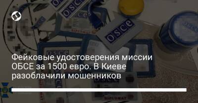Фейковые удостоверения миссии ОБСЕ за 1500 евро. В Киеве разоблачили мошенников