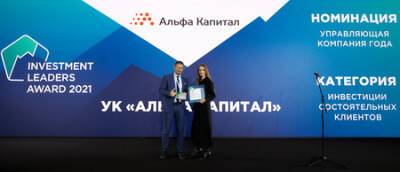 УК «Альфа-Капитал» стала лауреатом премии Investment Leaders Award