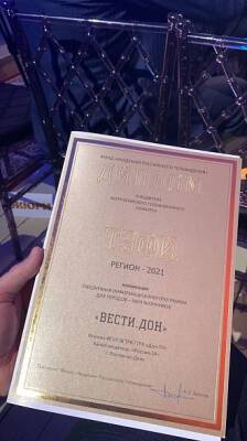 Программа «Вести. Дон» победила на Всероссийском конкурсе «Тэфи-регион»