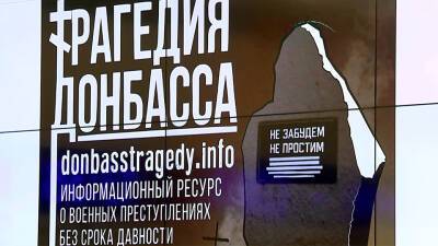 В интернете появился сайт, где собраны сведения о жертвах вооруженного конфликта на юго-востоке Украины