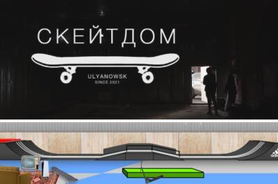 Ульяновские экстремалы собирают деньги на скейтдом всем миром