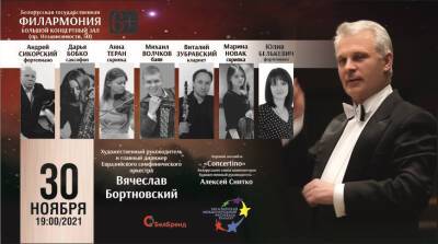 Евразийский международный фестиваль культур. Вячеслав Бортновский приглашает