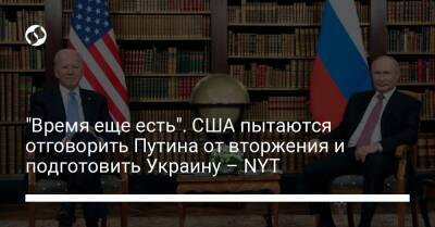 "Время еще есть". США пытаются отговорить Путина от вторжения и подготовить Украину – NYT