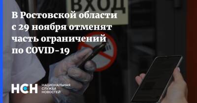 В Ростовской области с 29 ноября отменят часть ограничений по COVID-19