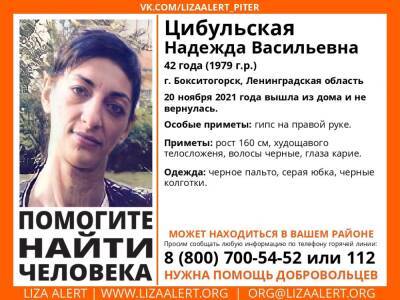 В Бокситогорске без вести пропала 42-летняя женщина с загипсованной рукой