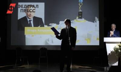 Уральского мецената Игоря Алтушкина признали «Человеком года»