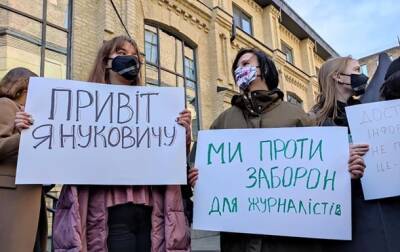 В Киеве протестуют журналисты, не приглашенные на пресс-марафон Зеленского