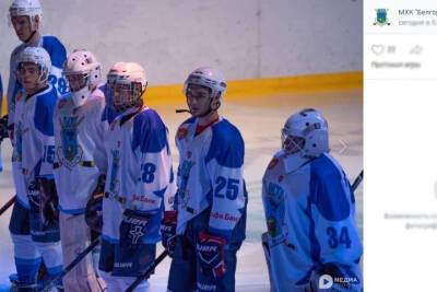 Белгородские хоккеисты выиграли у курского «Сокола»