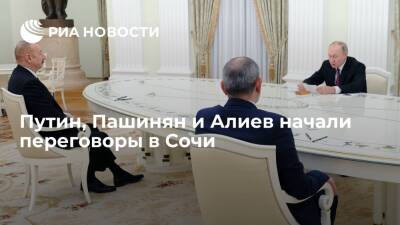 В Сочи начались трехсторонние переговоры президентов Путина, Пашиняна и Алиева