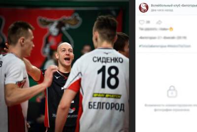 Белгородские волейболисты оказались сильнее красноярского «Енисея»