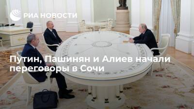 Путин, Пашинян и Алиев начали переговоры в Сочи