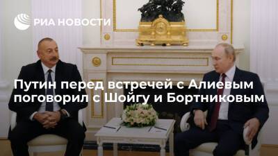 Путин перед встречей с Алиевым поговорил с главами Минобороны и ФСБ и с вице-премьером