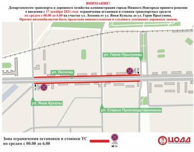 Запрет на парковку на участке улицы Лескова вводится с 17 декабря