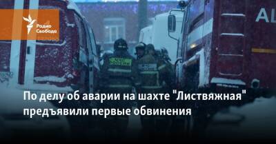 Предъявлены первые обвинения по делу об аварии на шахте в Кузбассе